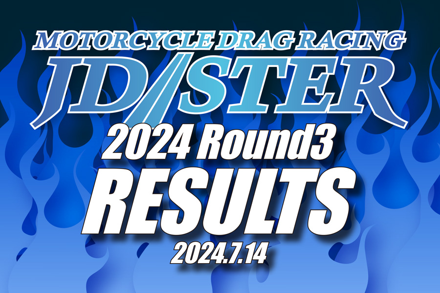 【7月14日開催分】JD-STER2024 Round3のリザルトをアップしました！