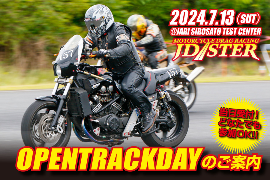 JD-STER第3戦の前日、7/13（土）に「OPEN TRACK DAY」を開催します。