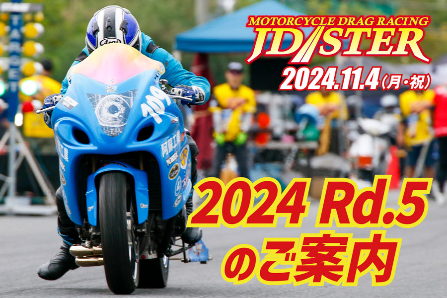 2024Rd.5の申込受付を開始しました! ※締切は10/21(月)まで!