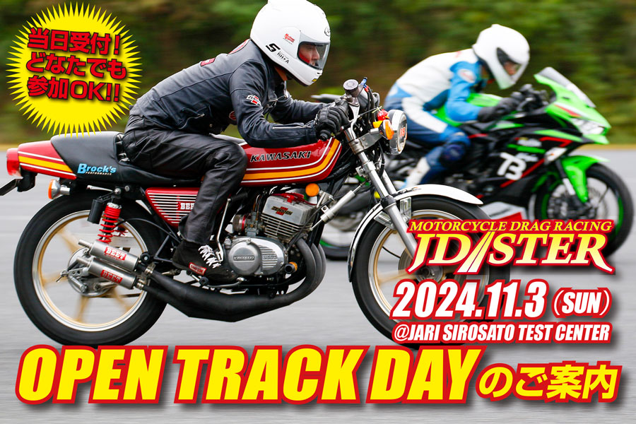 JD-STER第5戦の前日、11/3（日）に「OPEN TRACK DAY」を開催します。