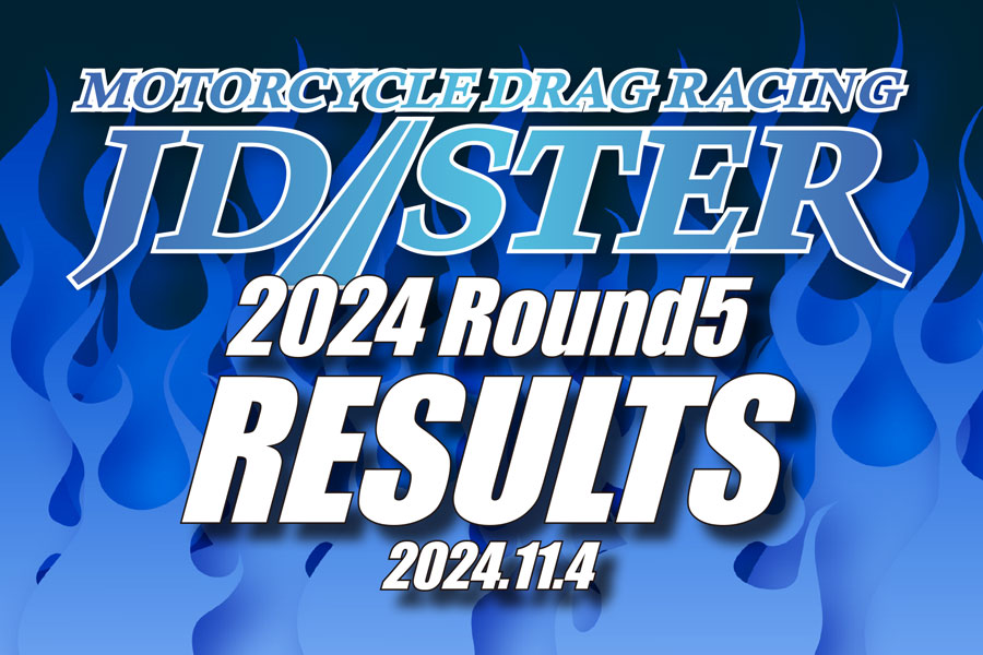 【11月4日開催分】JD-STER2024 Round5のリザルトをアップしました！